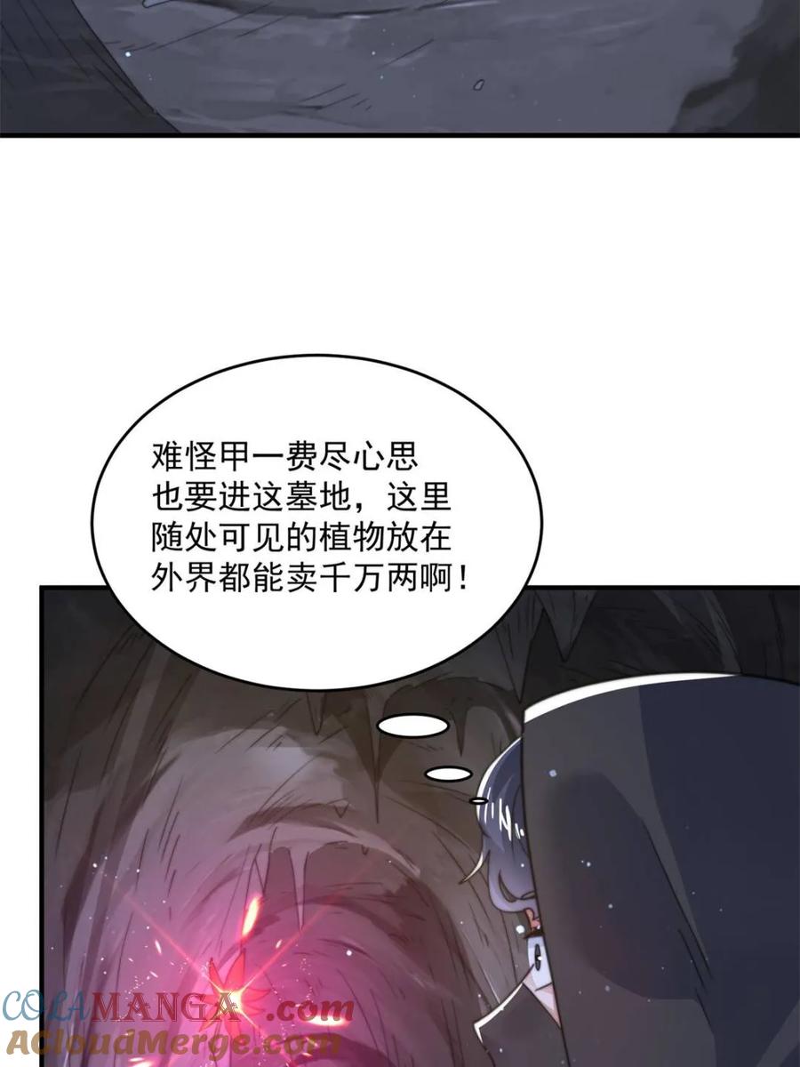 女徒弟个个想杀我 第182话 你在想屁吃？？？ 第4页