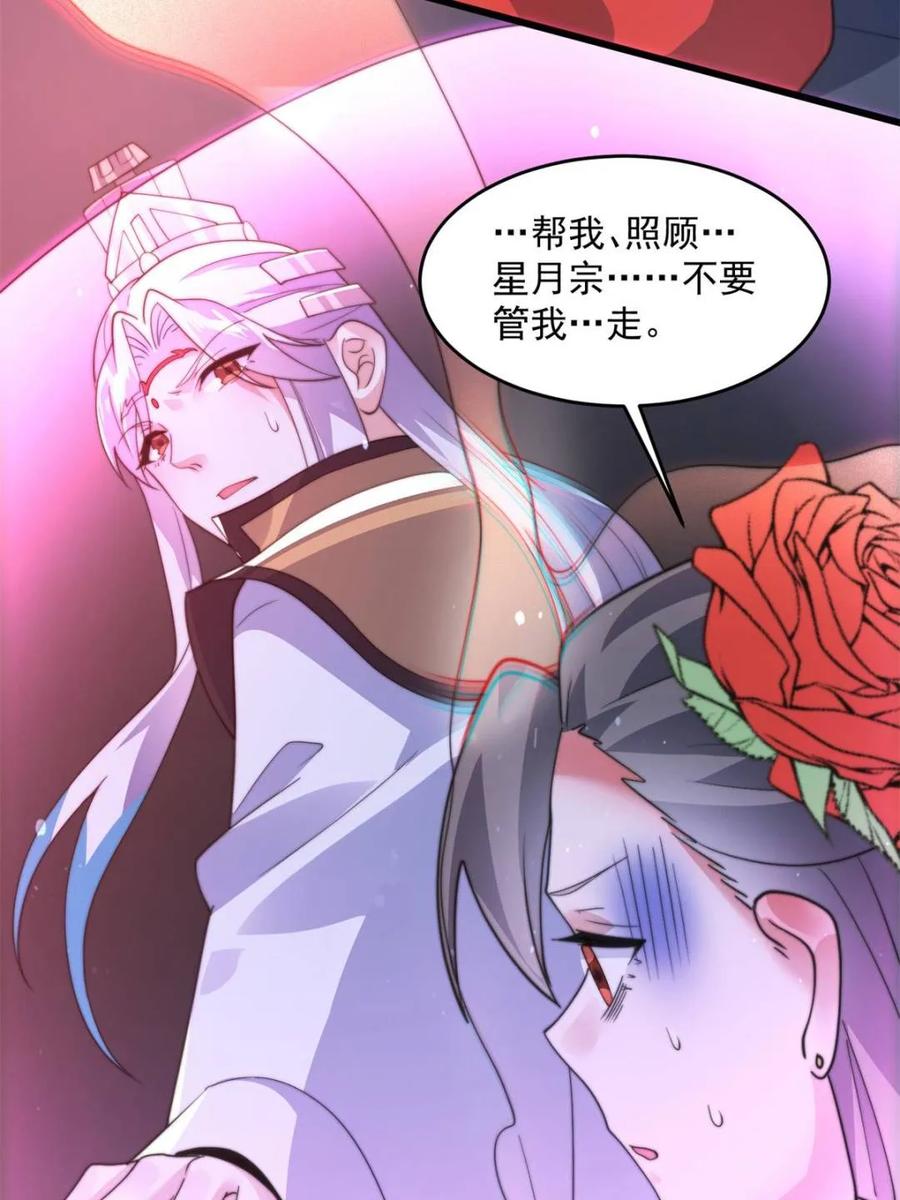 女徒弟个个想杀我 第182话 你在想屁吃？？？ 第27页