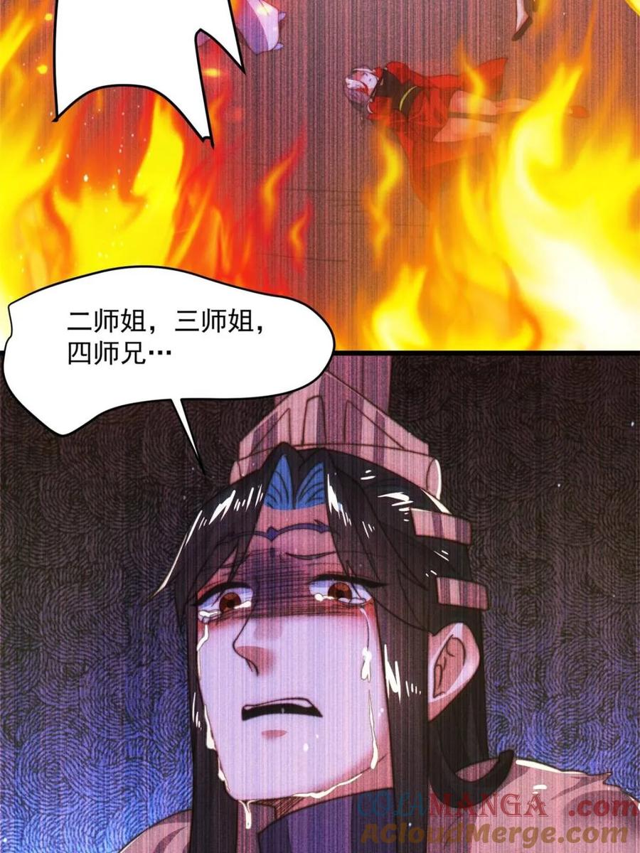 女徒弟个个想杀我 第182话 你在想屁吃？？？ 第46页