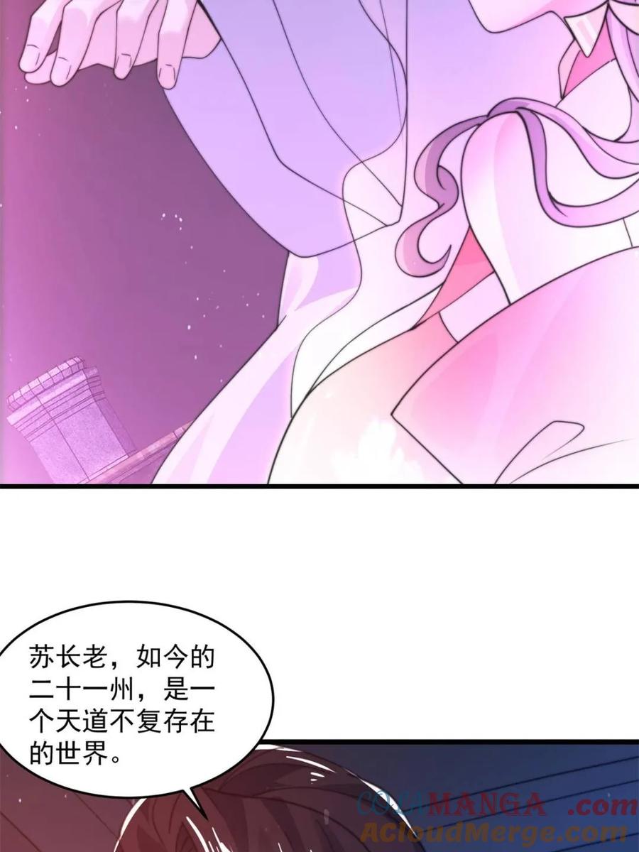 女徒弟个个想杀我 第182话 你在想屁吃？？？ 第28页