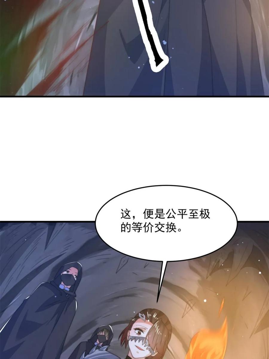 女徒弟个个想杀我 第182话 你在想屁吃？？？ 第9页