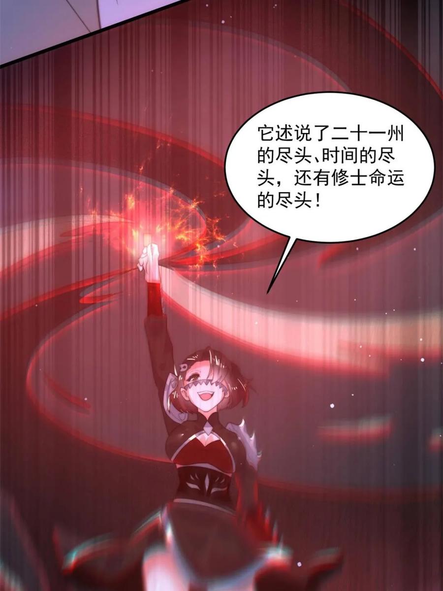 女徒弟个个想杀我 第182话 你在想屁吃？？？ 第24页