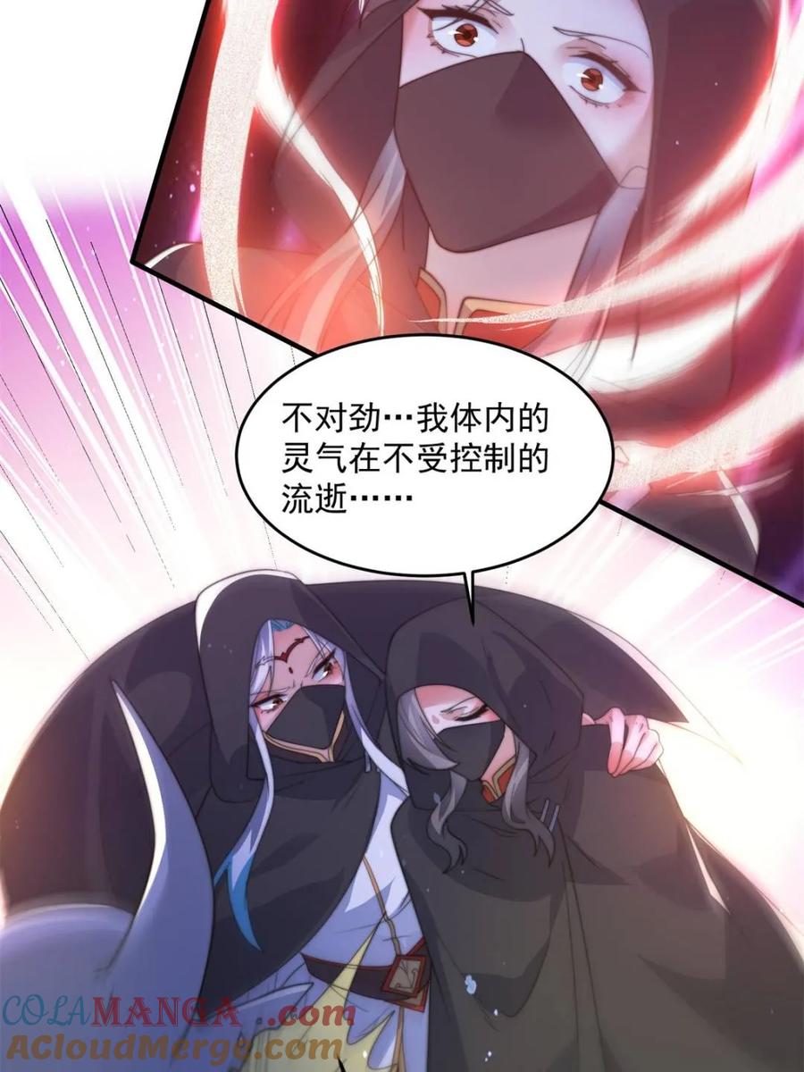 女徒弟个个想杀我 第182话 你在想屁吃？？？ 第16页