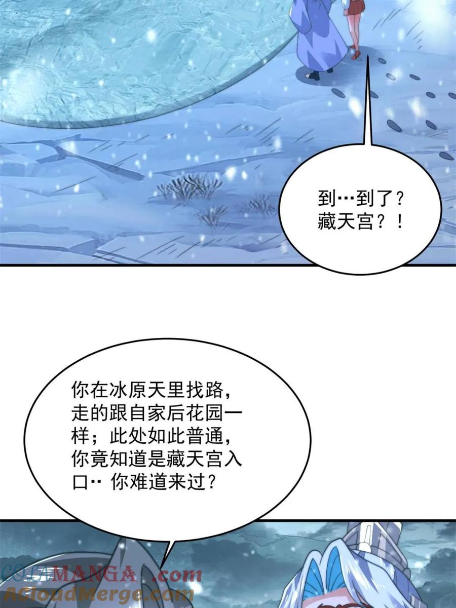 女徒弟个个想杀我 第187话 左拥还是右抱？！ 第10页