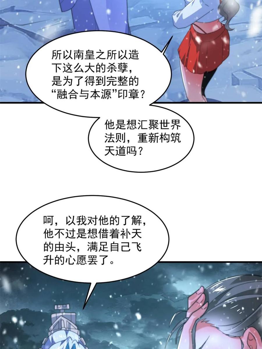 女徒弟个个想杀我 第187话 左拥还是右抱？！ 第21页