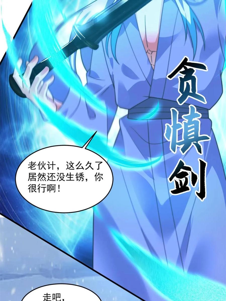 女徒弟个个想杀我 第187话 左拥还是右抱？！ 第30页
