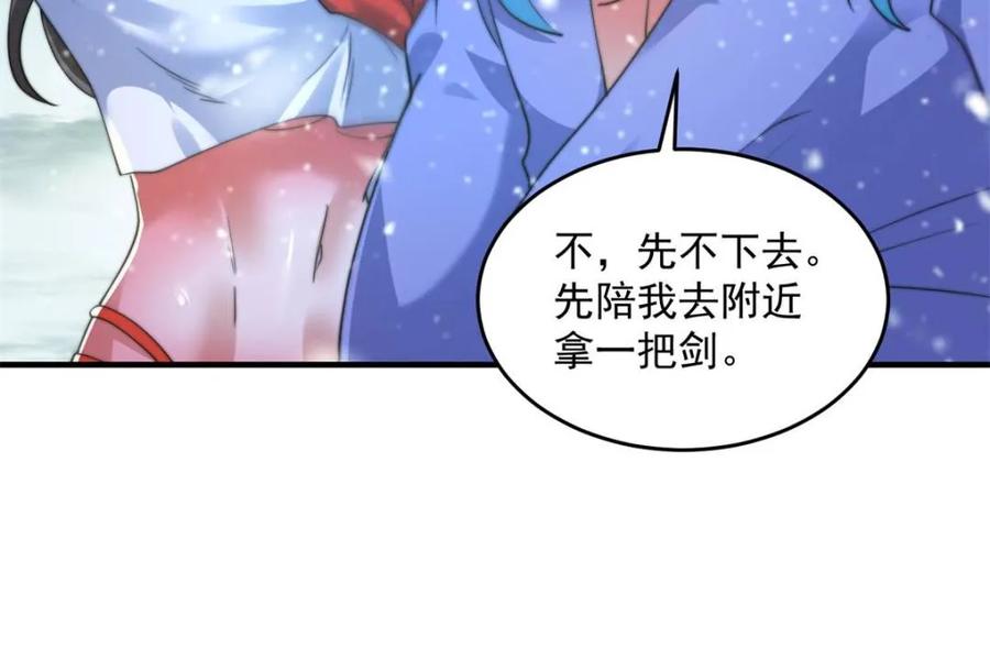 女徒弟个个想杀我 第187话 左拥还是右抱？！ 第17页