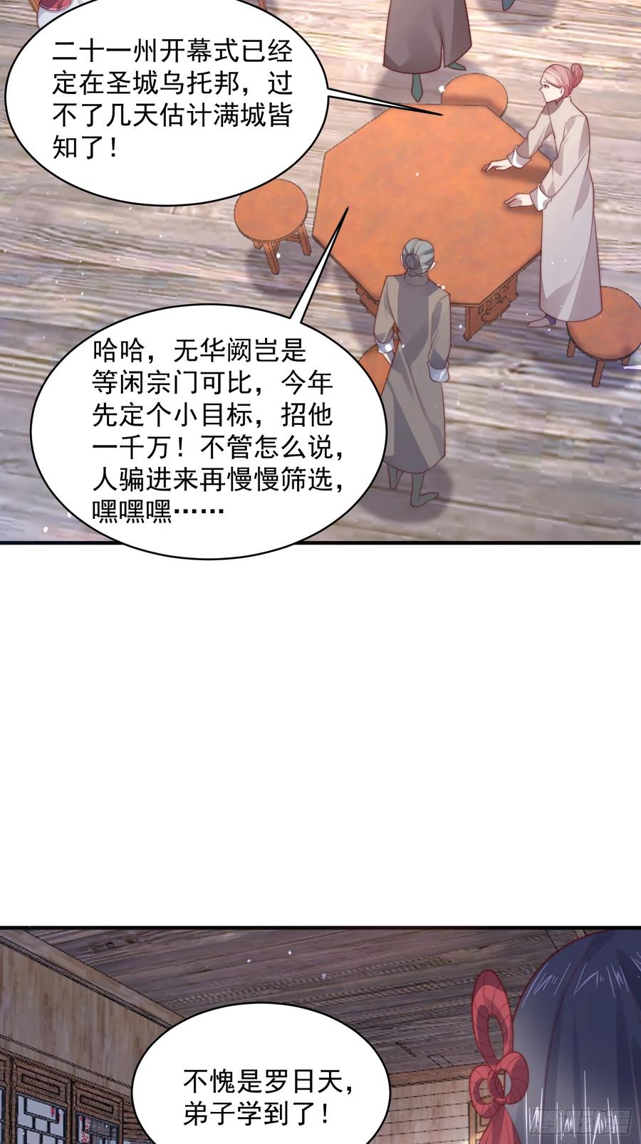 女徒弟个个想杀我 第18话 师徒的第一次交锋 第32页