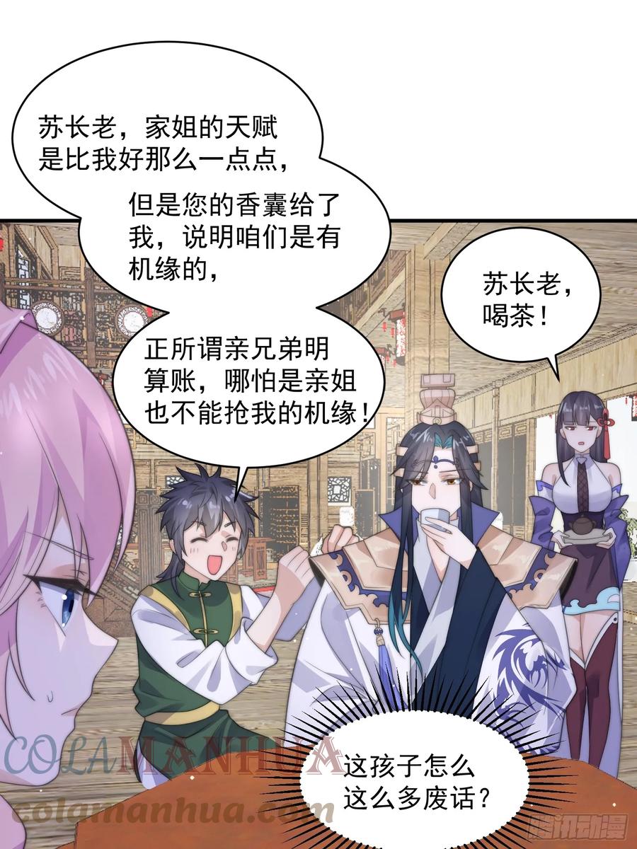 女徒弟个个想杀我 第18话 师徒的第一次交锋 第3页