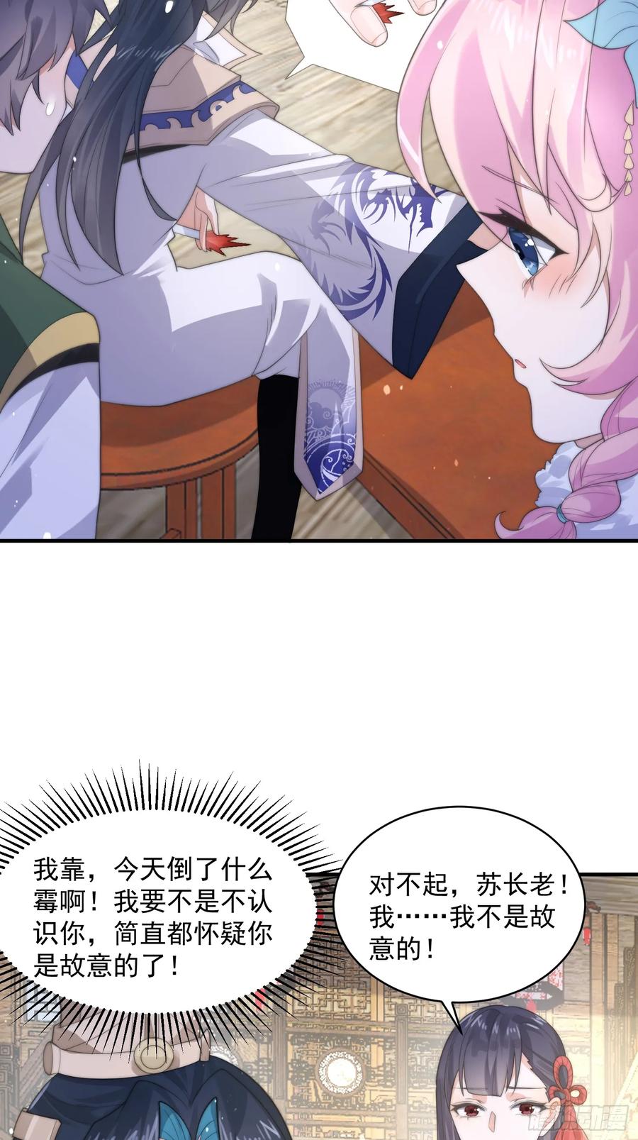 女徒弟个个想杀我 第18话 师徒的第一次交锋 第14页