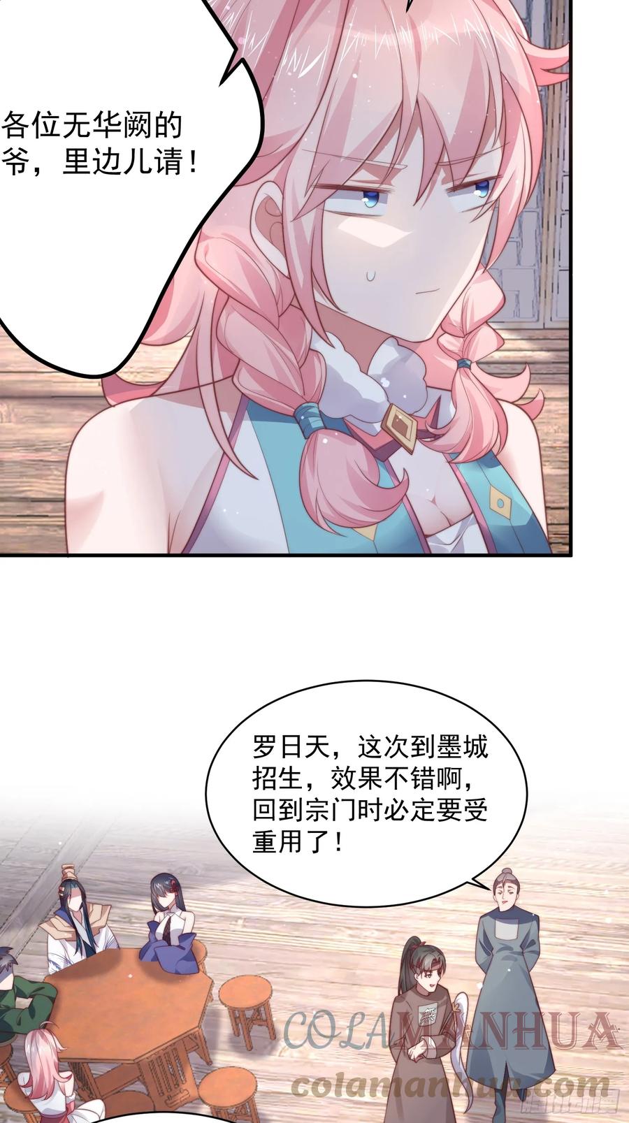 女徒弟个个想杀我 第18话 师徒的第一次交锋 第31页