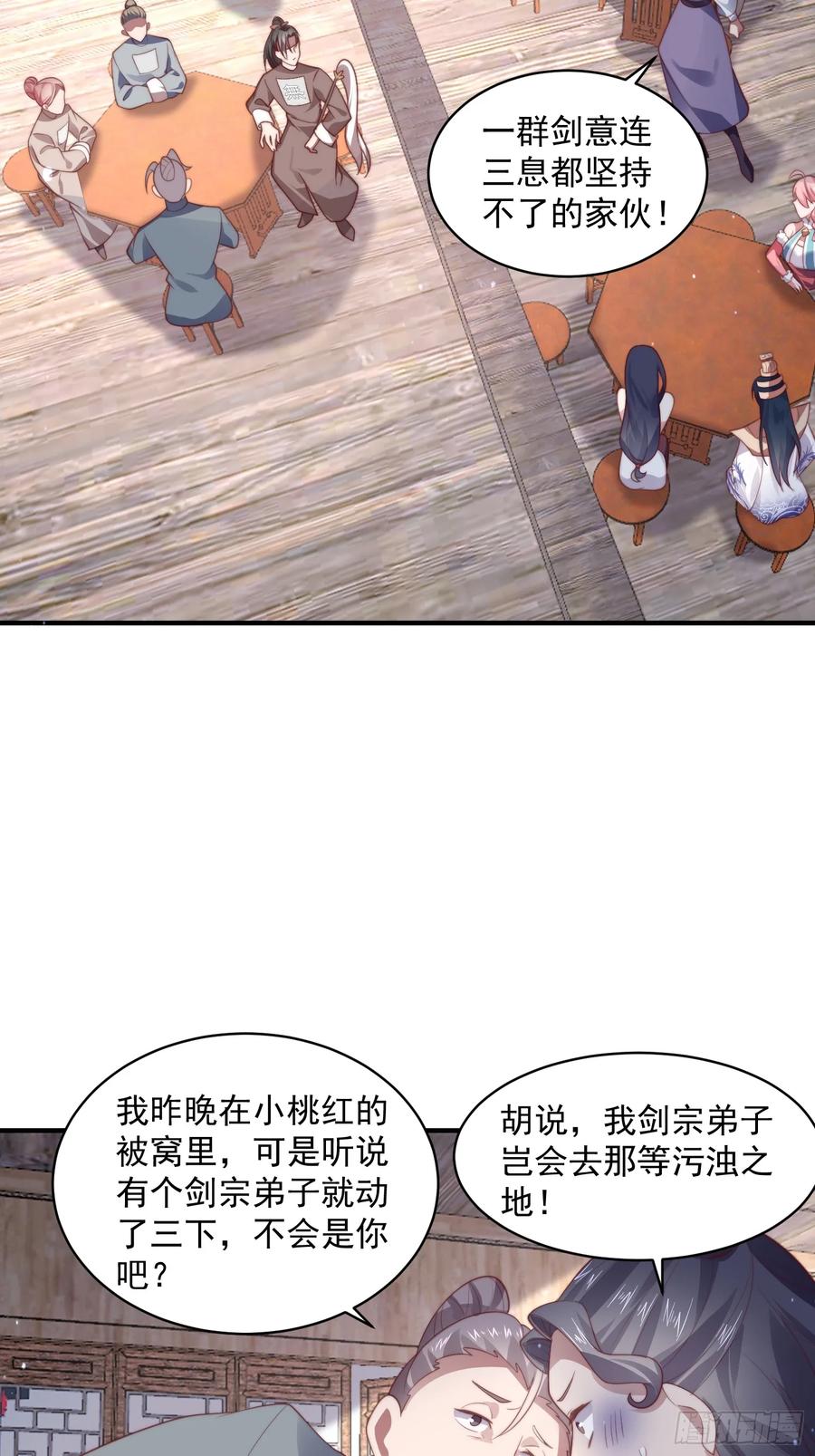 女徒弟个个想杀我 第18话 师徒的第一次交锋 第34页