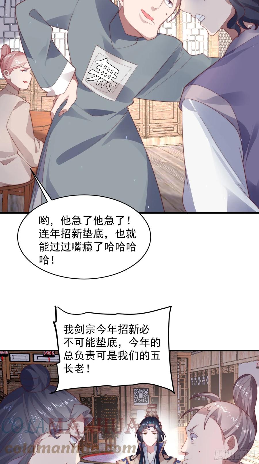 女徒弟个个想杀我 第18话 师徒的第一次交锋 第35页