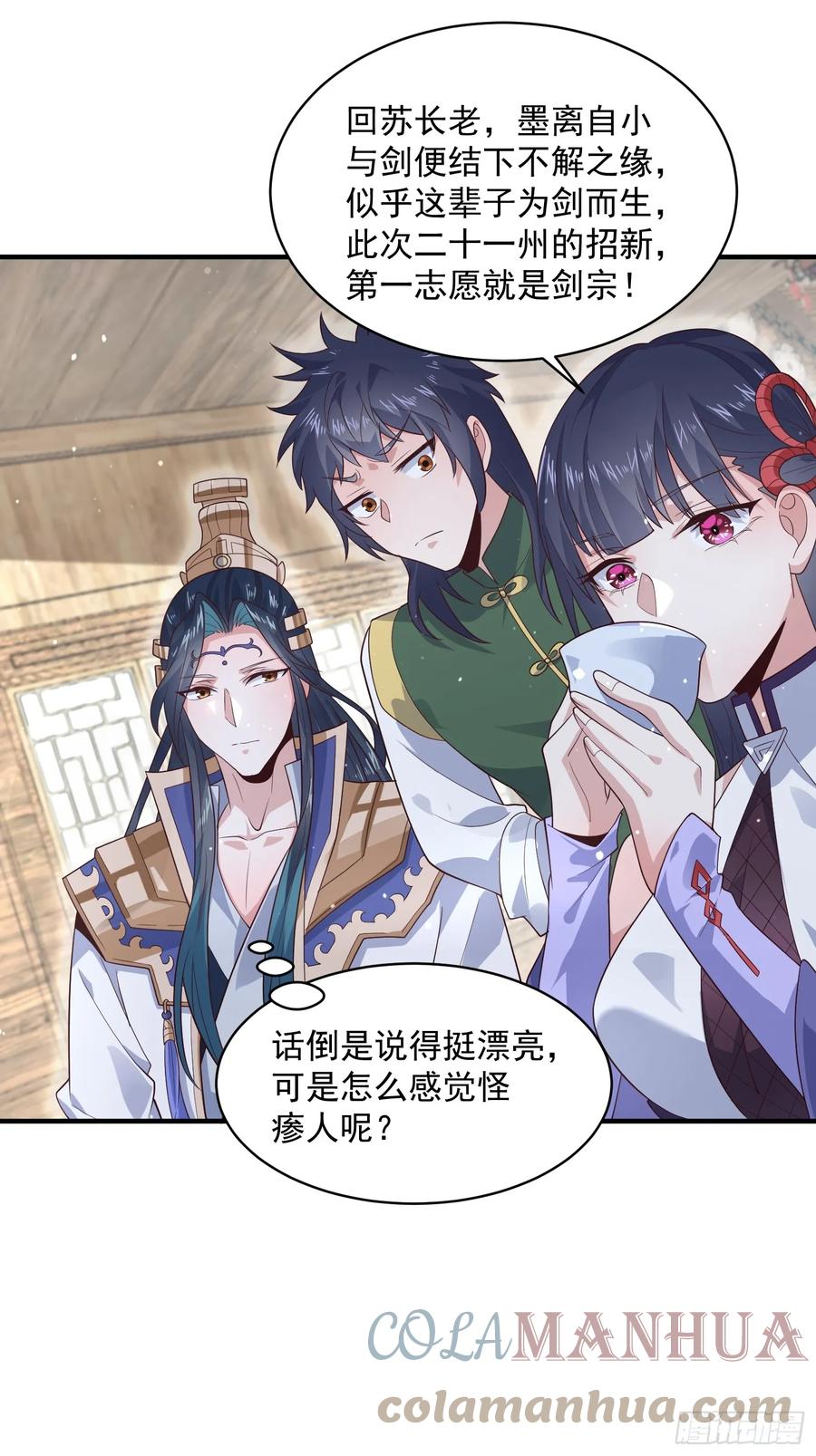 女徒弟个个想杀我 第18话 师徒的第一次交锋 第21页
