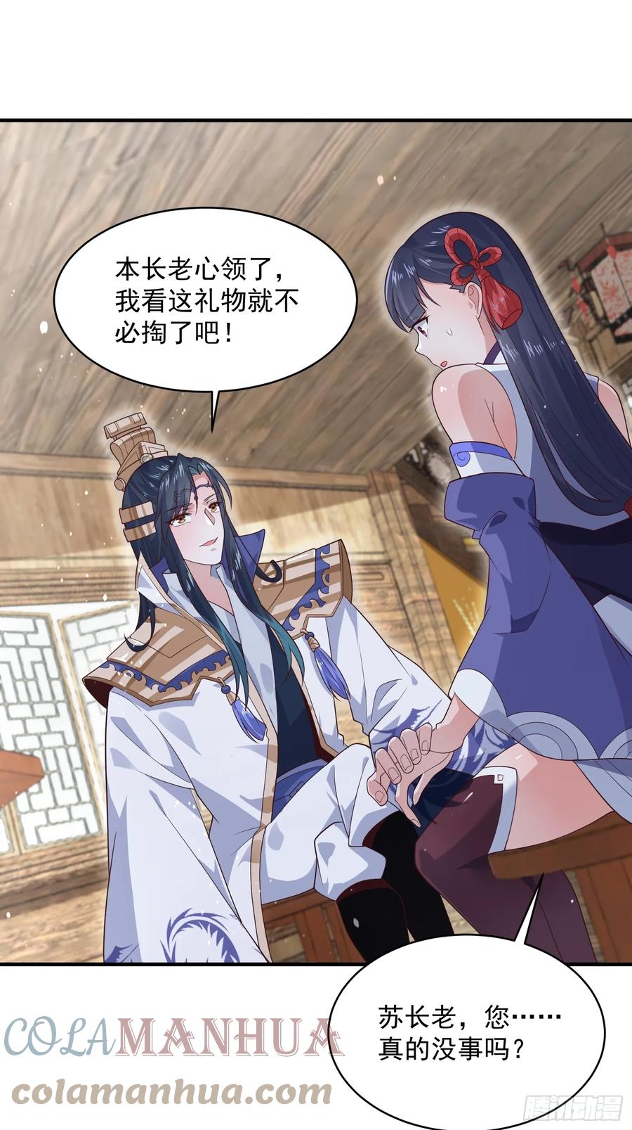 女徒弟个个想杀我 第18话 师徒的第一次交锋 第25页