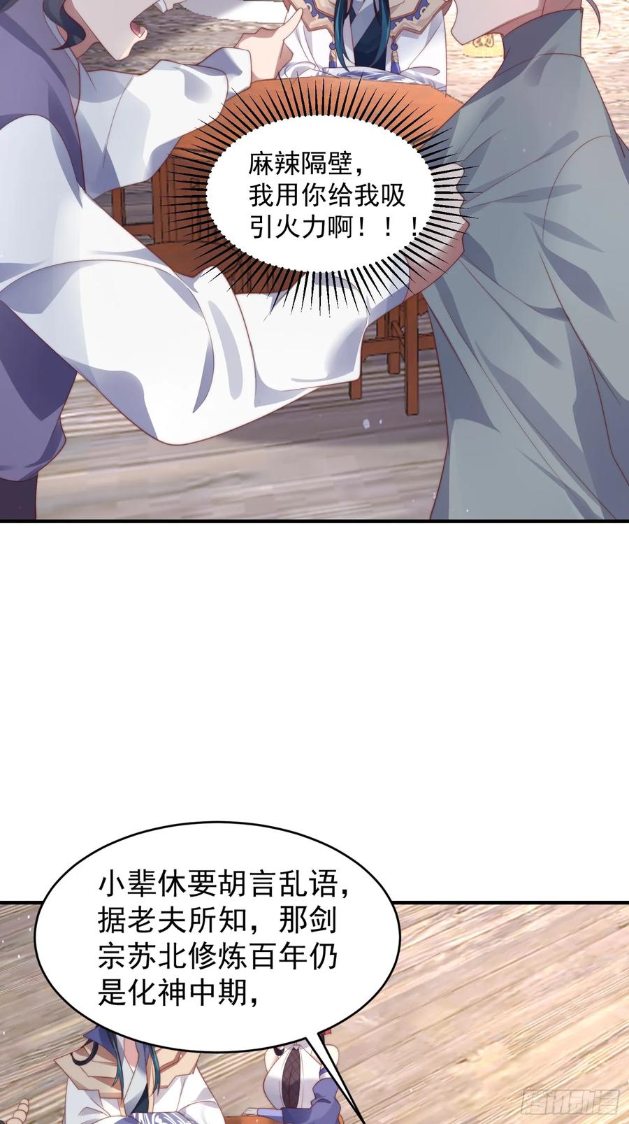 女徒弟个个想杀我 第18话 师徒的第一次交锋 第36页