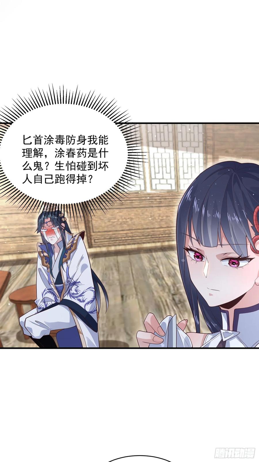 女徒弟个个想杀我 第18话 师徒的第一次交锋 第18页