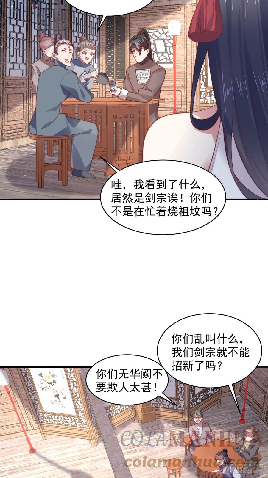 女徒弟个个想杀我 第18话 师徒的第一次交锋 第33页