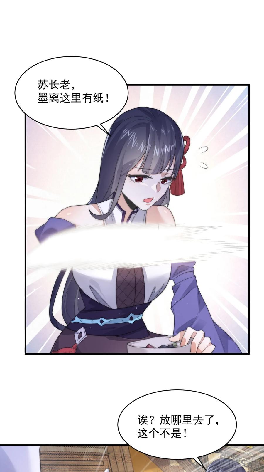 女徒弟个个想杀我 第18话 师徒的第一次交锋 第10页