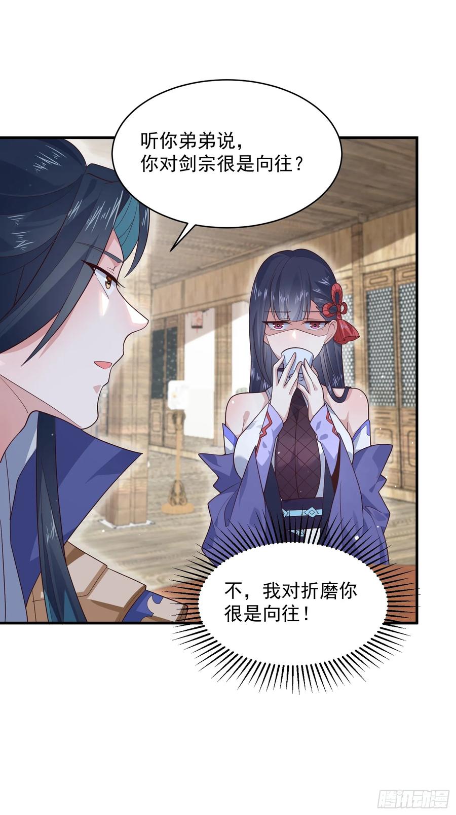 女徒弟个个想杀我 第18话 师徒的第一次交锋 第20页