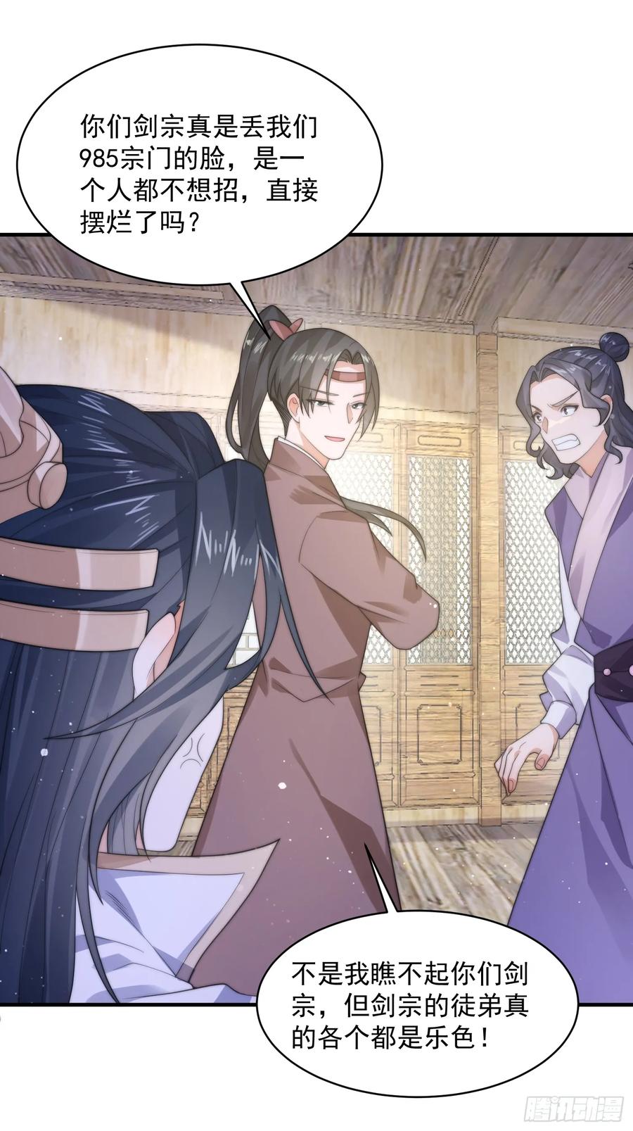 女徒弟个个想杀我 第18话 师徒的第一次交锋 第38页