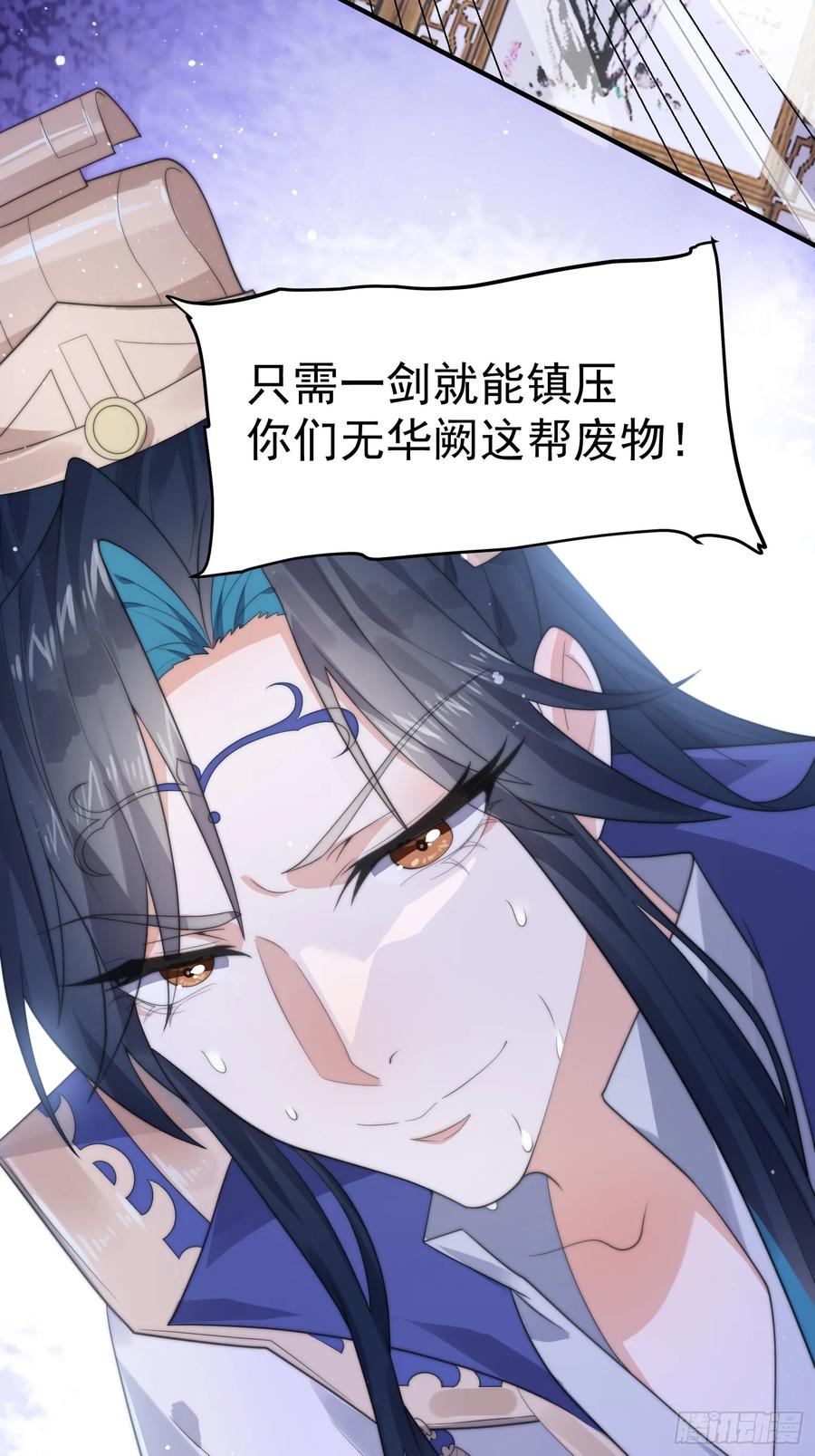 女徒弟个个想杀我 第18话 师徒的第一次交锋 第40页
