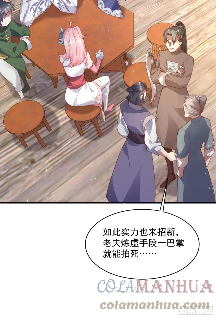 女徒弟个个想杀我 第18话 师徒的第一次交锋 第37页
