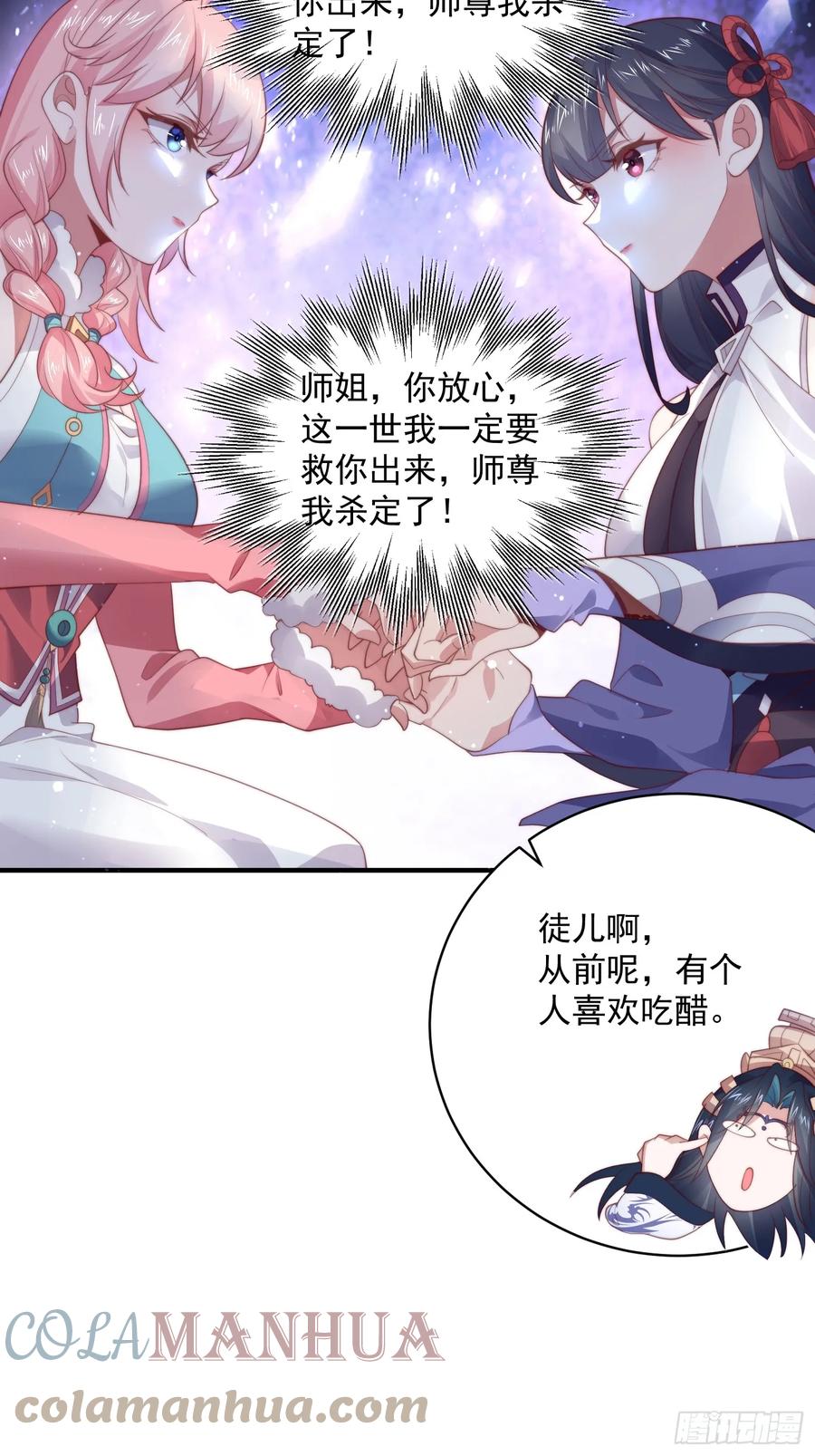 女徒弟个个想杀我 第18话 师徒的第一次交锋 第29页
