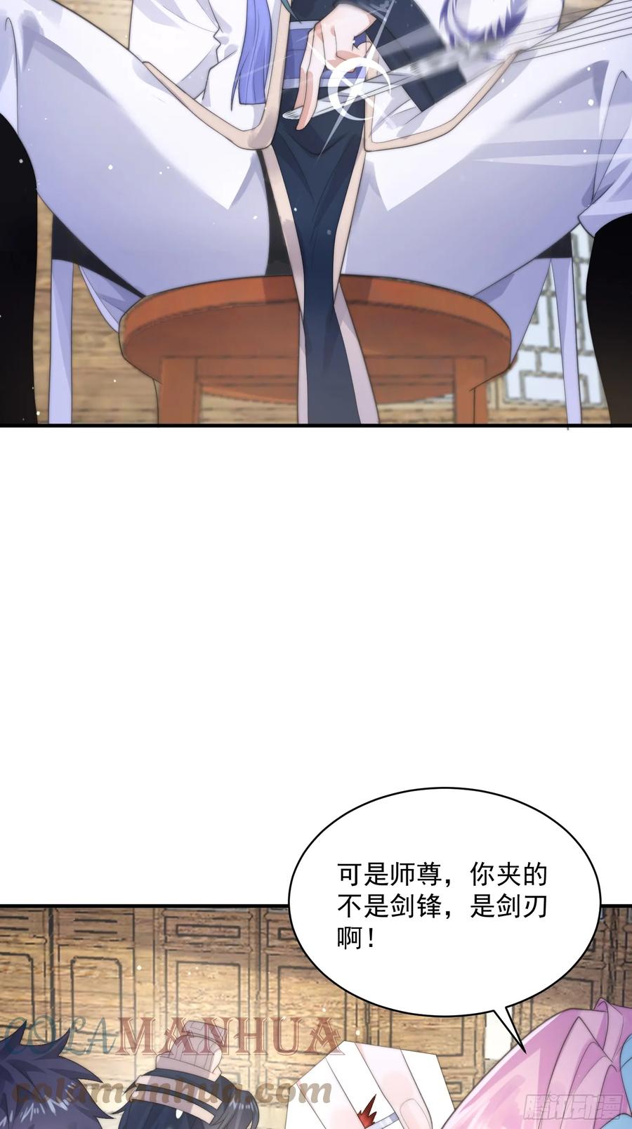 女徒弟个个想杀我 第18话 师徒的第一次交锋 第13页