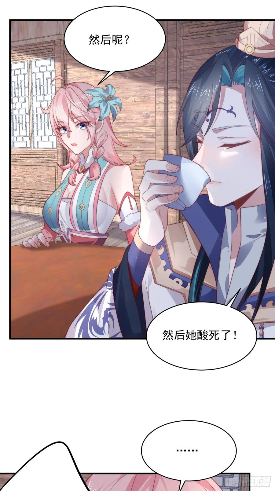 女徒弟个个想杀我 第18话 师徒的第一次交锋 第30页