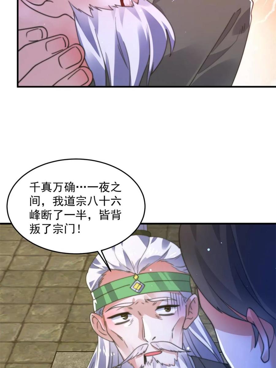 女徒弟个个想杀我 第190话 补药、补药啊！！ 第24页