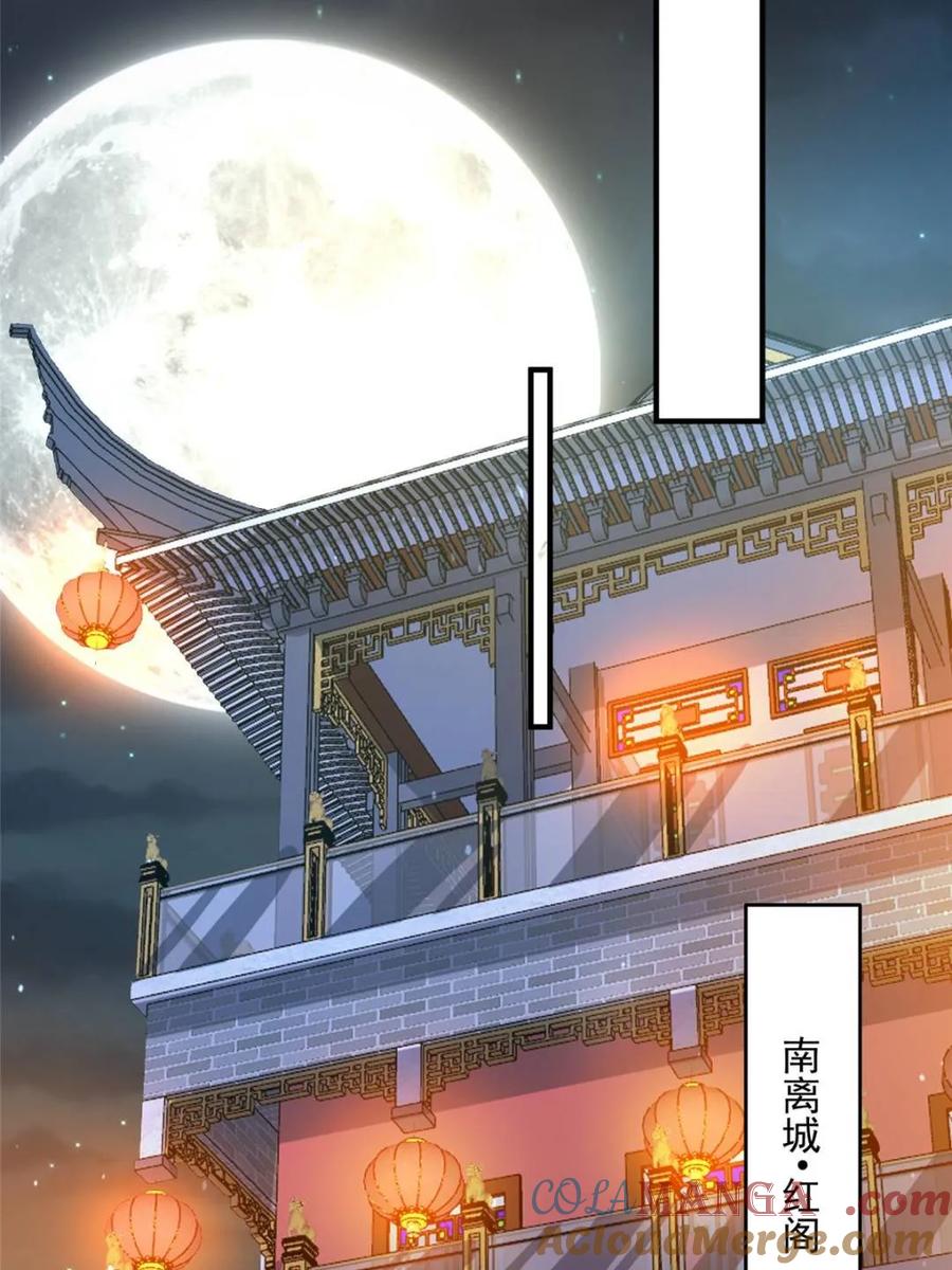 女徒弟个个想杀我 第195话 圣女驾到后宫闪开！ 第13页