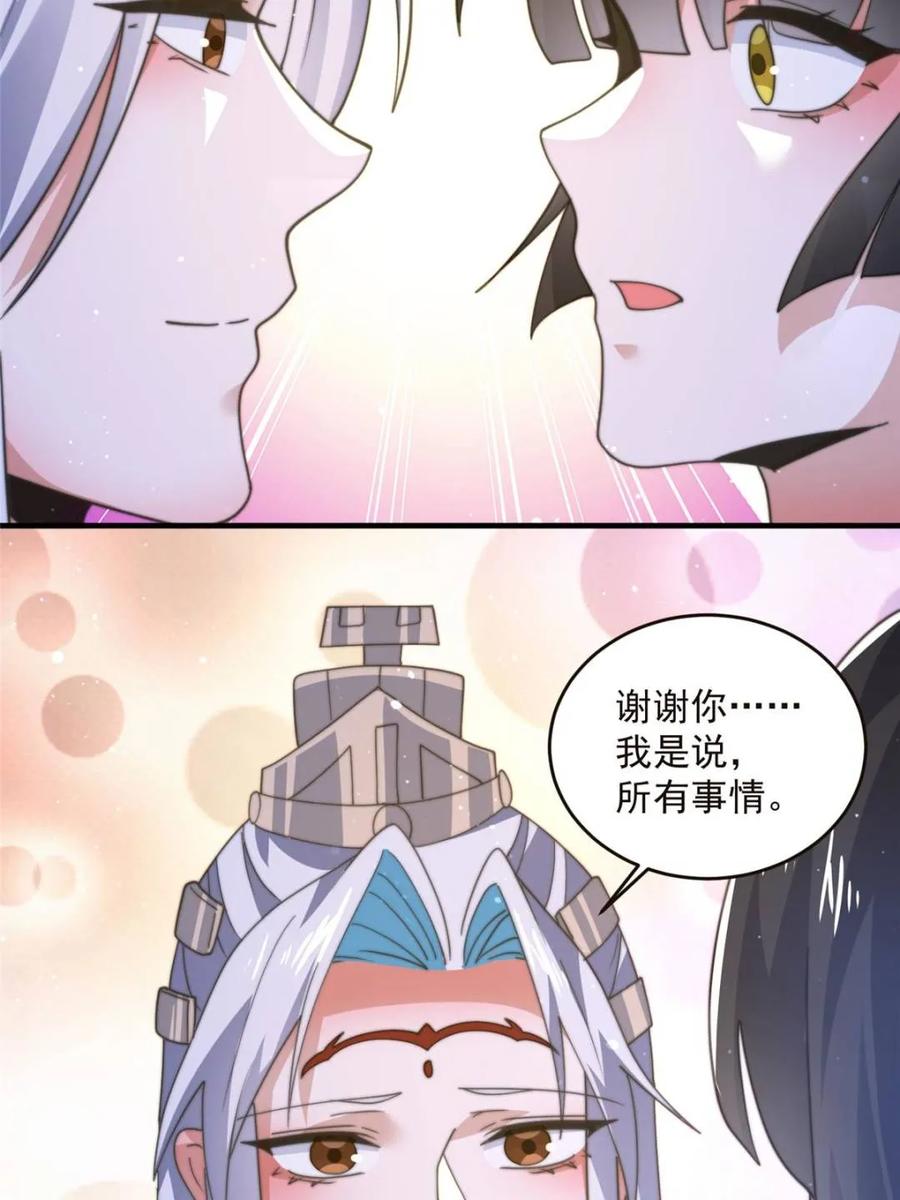 女徒弟个个想杀我 第195话 圣女驾到后宫闪开！ 第21页