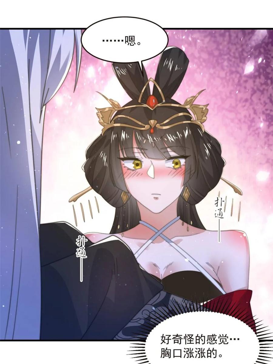 女徒弟个个想杀我 第195话 圣女驾到后宫闪开！ 第23页