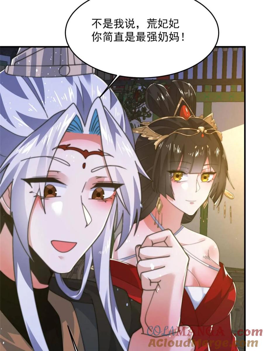 女徒弟个个想杀我 第195话 圣女驾到后宫闪开！ 第16页