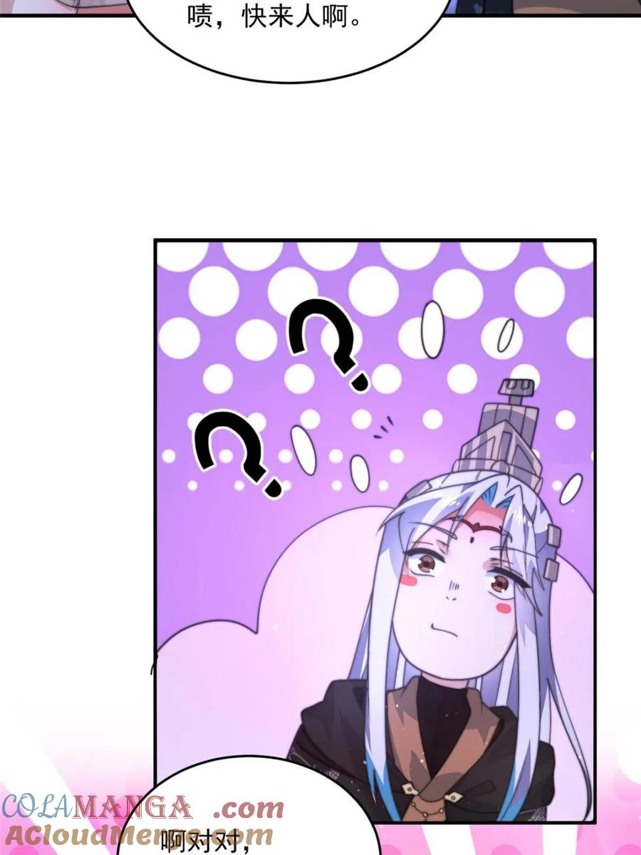 女徒弟个个想杀我 第195话 圣女驾到后宫闪开！ 第34页