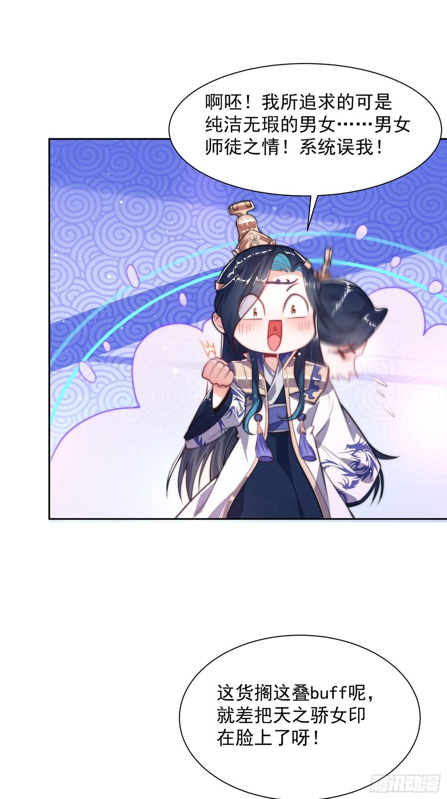 女徒弟个个想杀我 第1话 杀师尊！！！ 第14页