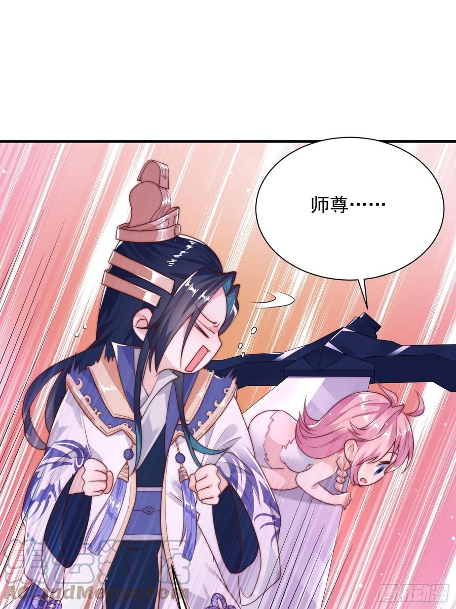 女徒弟个个想杀我 第1话 杀师尊！！！ 第64页