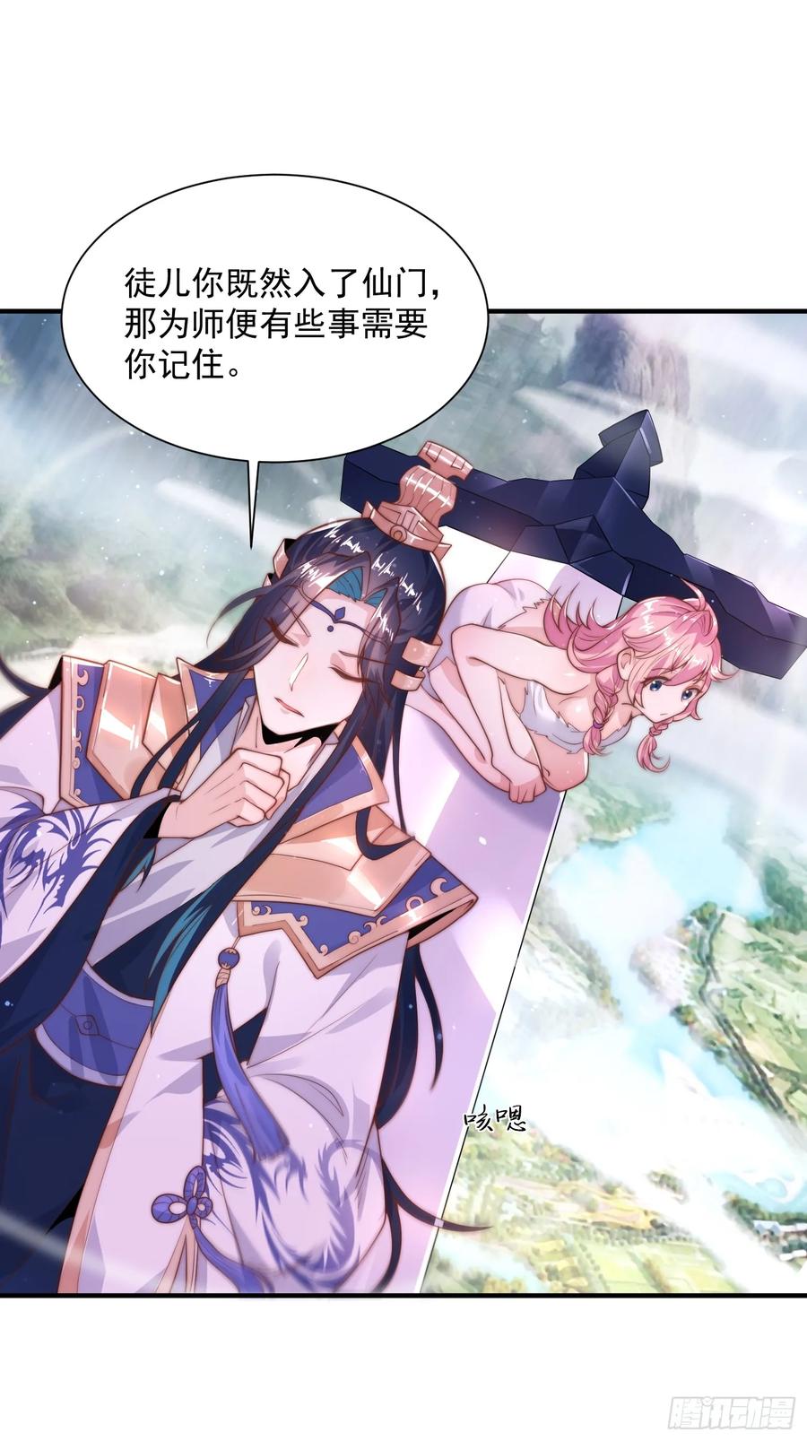 女徒弟个个想杀我 第1话 杀师尊！！！ 第59页