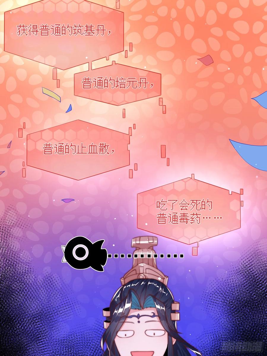 女徒弟个个想杀我 第1话 杀师尊！！！ 第48页