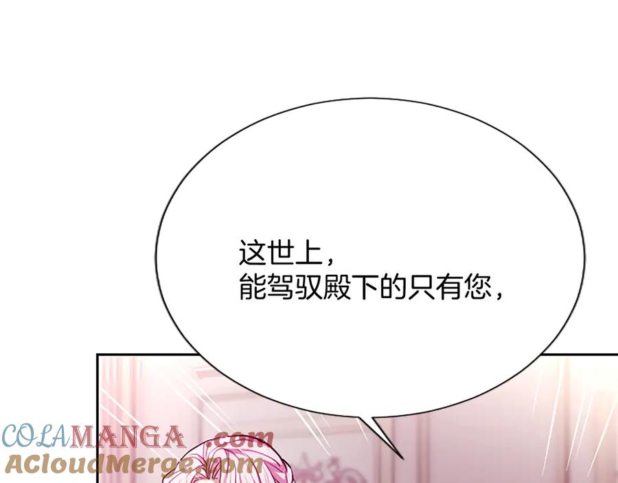 混世皇太子只对我恋爱脑 第2话 你说，人选随意？ 第65页