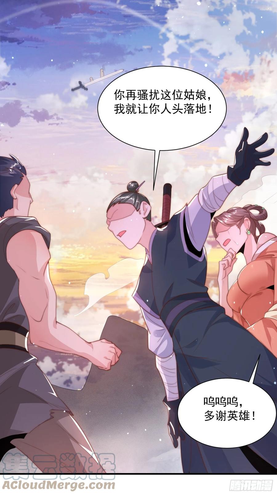 女徒弟个个想杀我 第1话 杀师尊！！！ 第61页