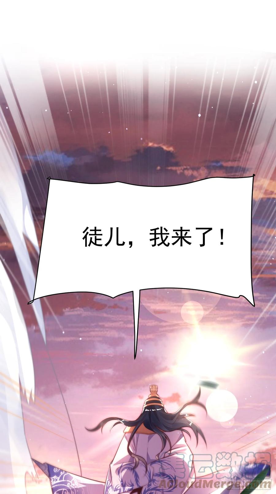 女徒弟个个想杀我 第1话 杀师尊！！！ 第16页