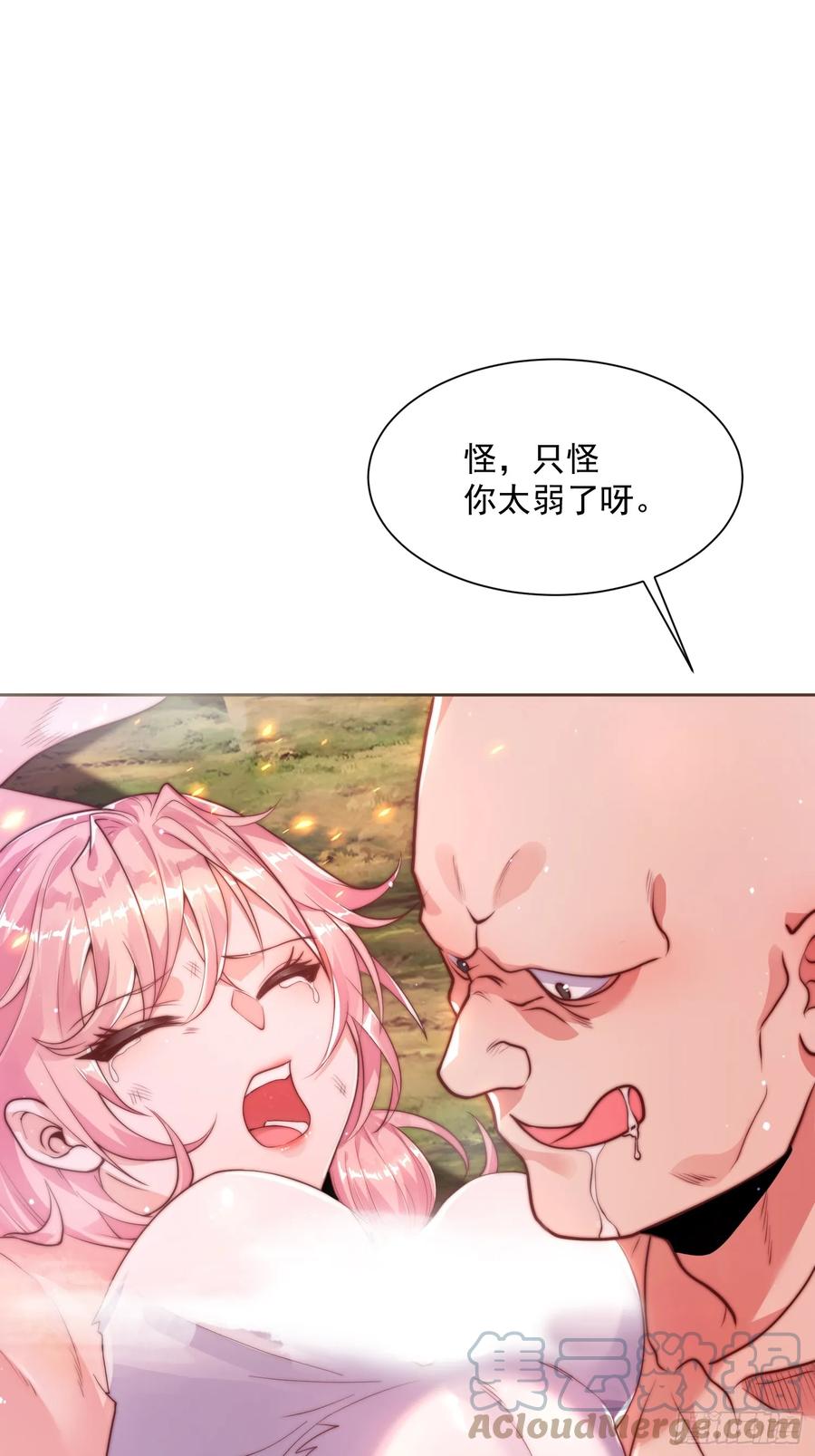 女徒弟个个想杀我 第1话 杀师尊！！！ 第25页