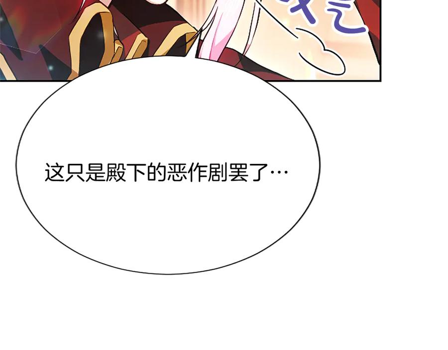 混世皇太子只对我恋爱脑 第2话 你说，人选随意？ 第38页