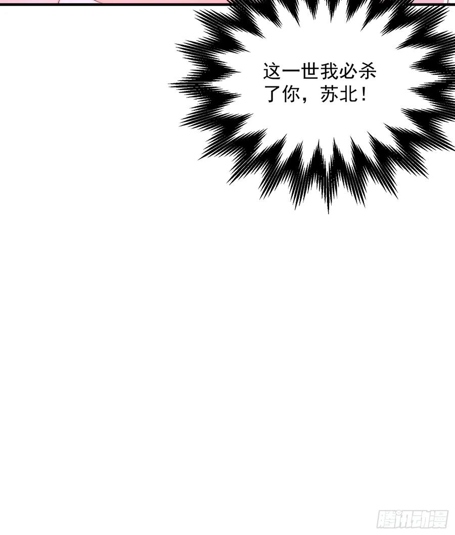 女徒弟个个想杀我 第1话 杀师尊！！！ 第71页