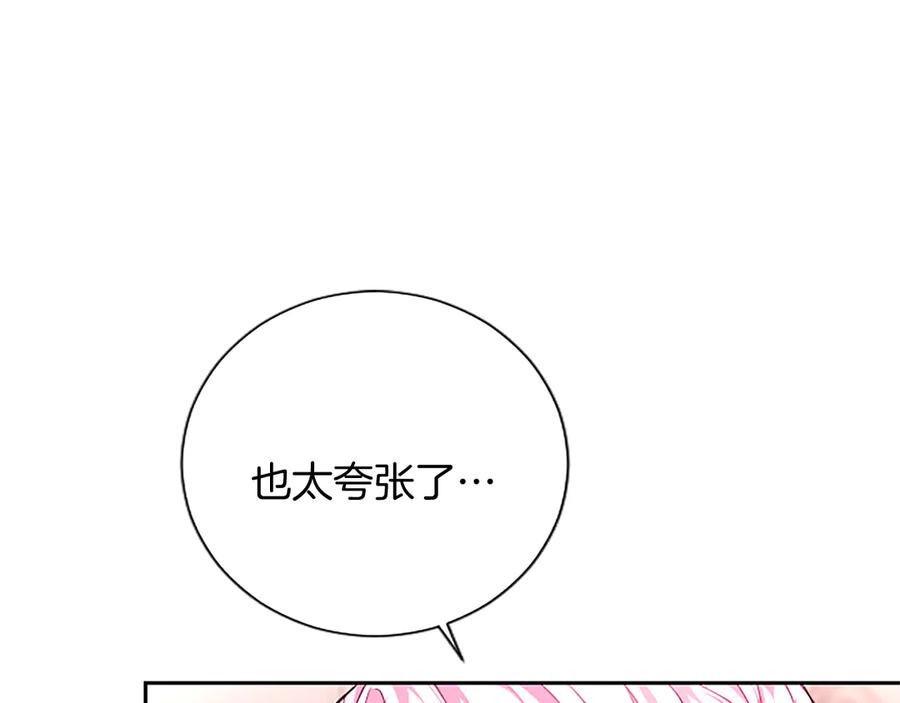 混世皇太子只对我恋爱脑 第2话 你说，人选随意？ 第60页