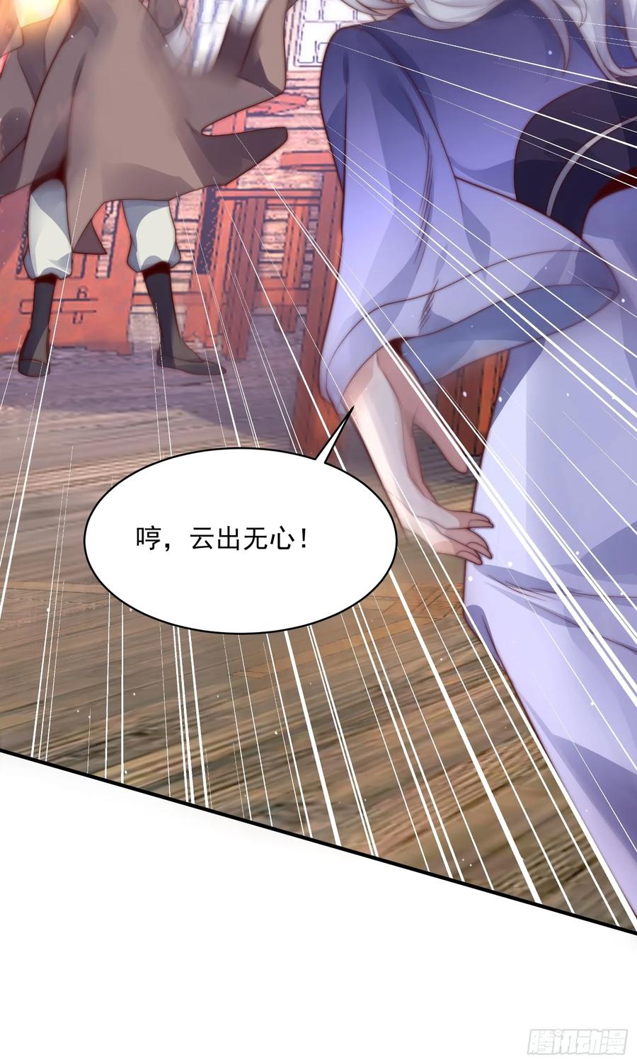 女徒弟个个想杀我 第19话 师兄的笑容由我来守护 第30页