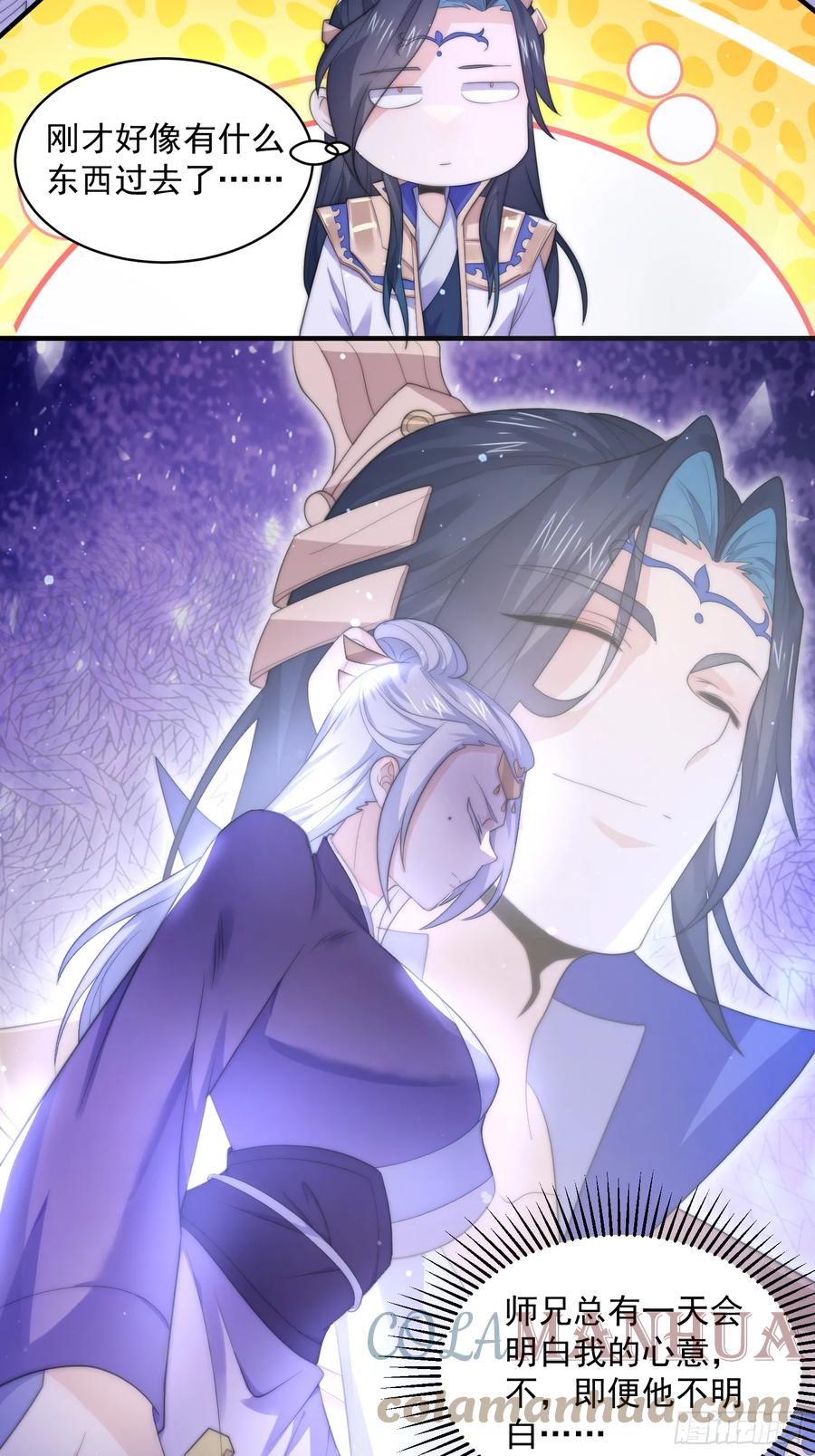 女徒弟个个想杀我 第19话 师兄的笑容由我来守护 第17页