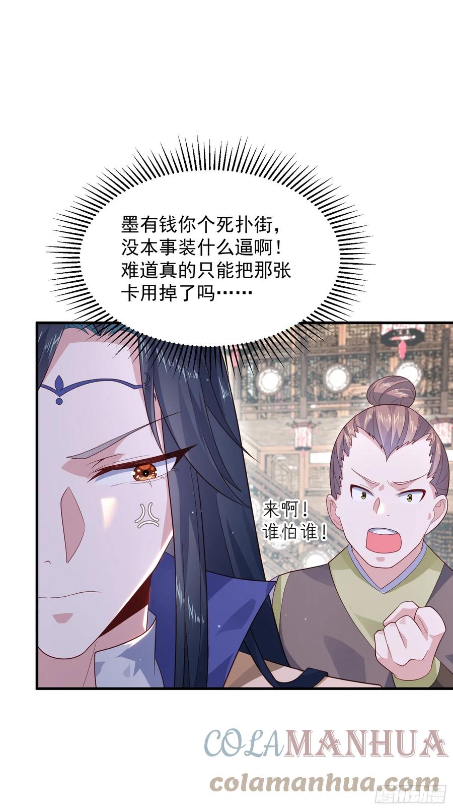 女徒弟个个想杀我 第19话 师兄的笑容由我来守护 第9页